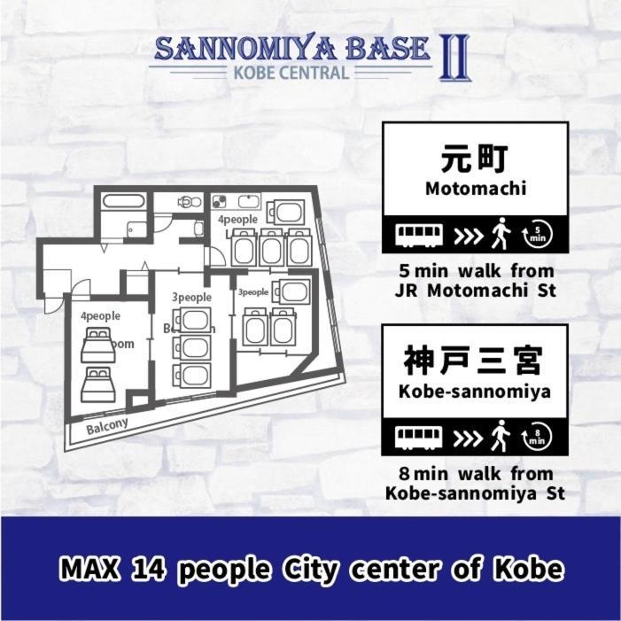 公寓 Ln07 三宮中心14名まで宿泊可能! 交通至便! Sannomiya Base 2 *